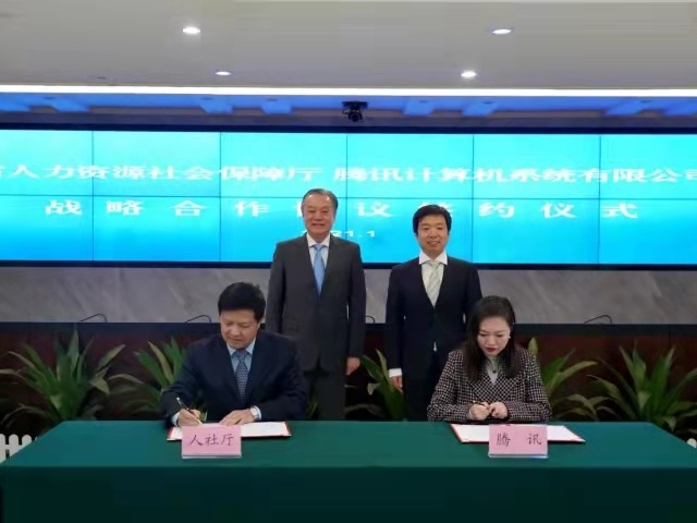 广东省人社厅与腾讯签署战略合作协议，在大规模职业技能培训等六方面全面开展合作