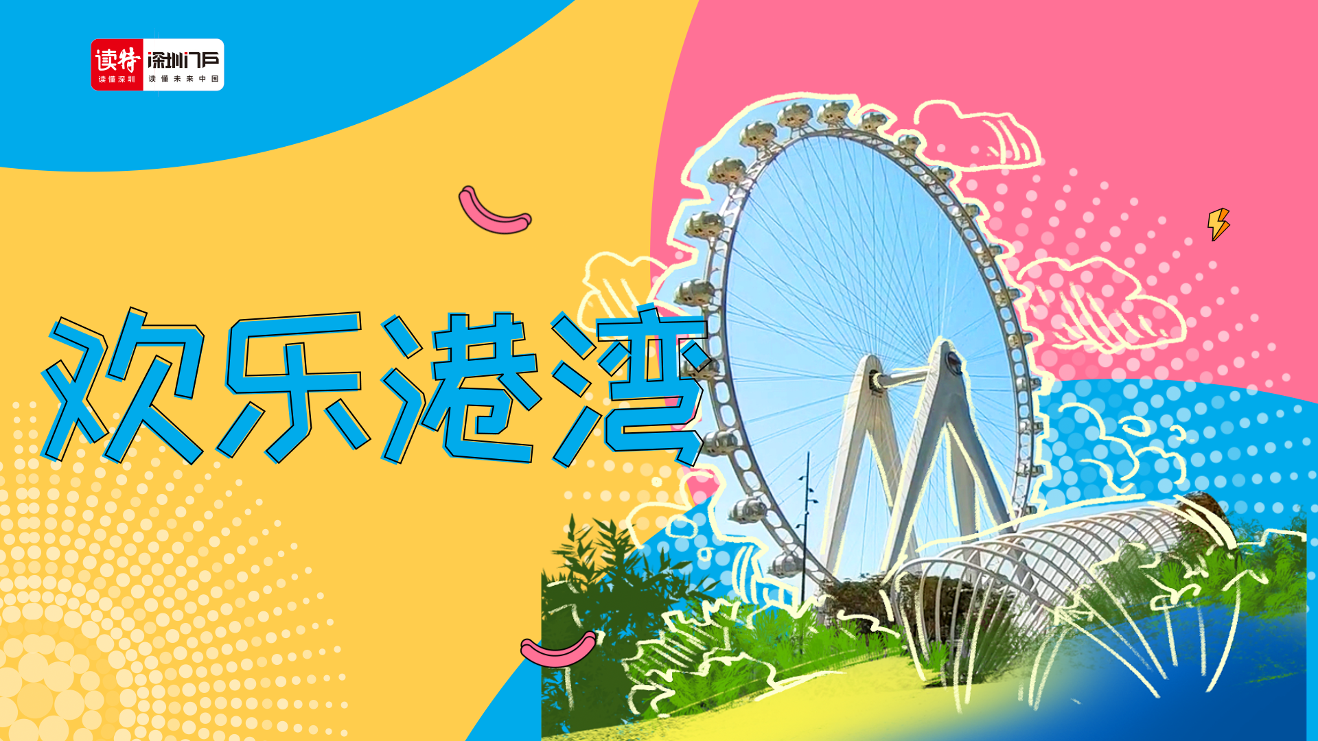 深圳人最爱的公园竟然是TA ，你猜到了吗？