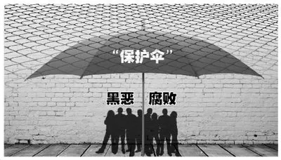 纪检监察机关与政法机关同步上案，查处涉黑涉恶和保护伞问题8.14万起