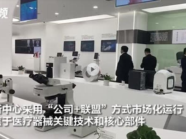 全国唯一！首个国家高性能医疗器械创新中心正式入驻深圳龙华