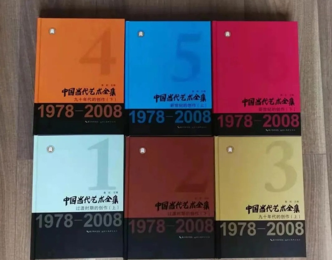 《中国当代艺术全集1978-2008》（六卷）推出