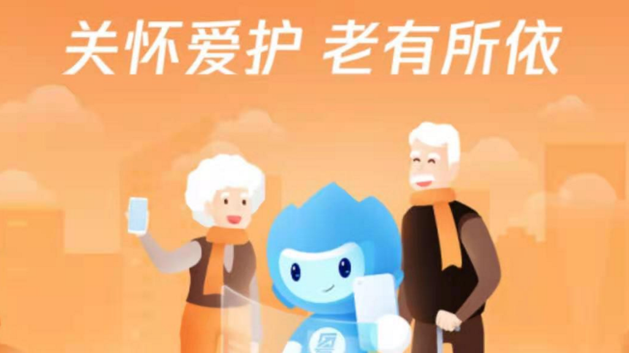 刷身份证可知健康码！ 广东上线全国首个移动端老年人服务专区