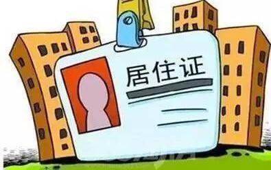 广东省2月起恢复居住证签注政策，持证人可通过“粤省事”等方式办理续签