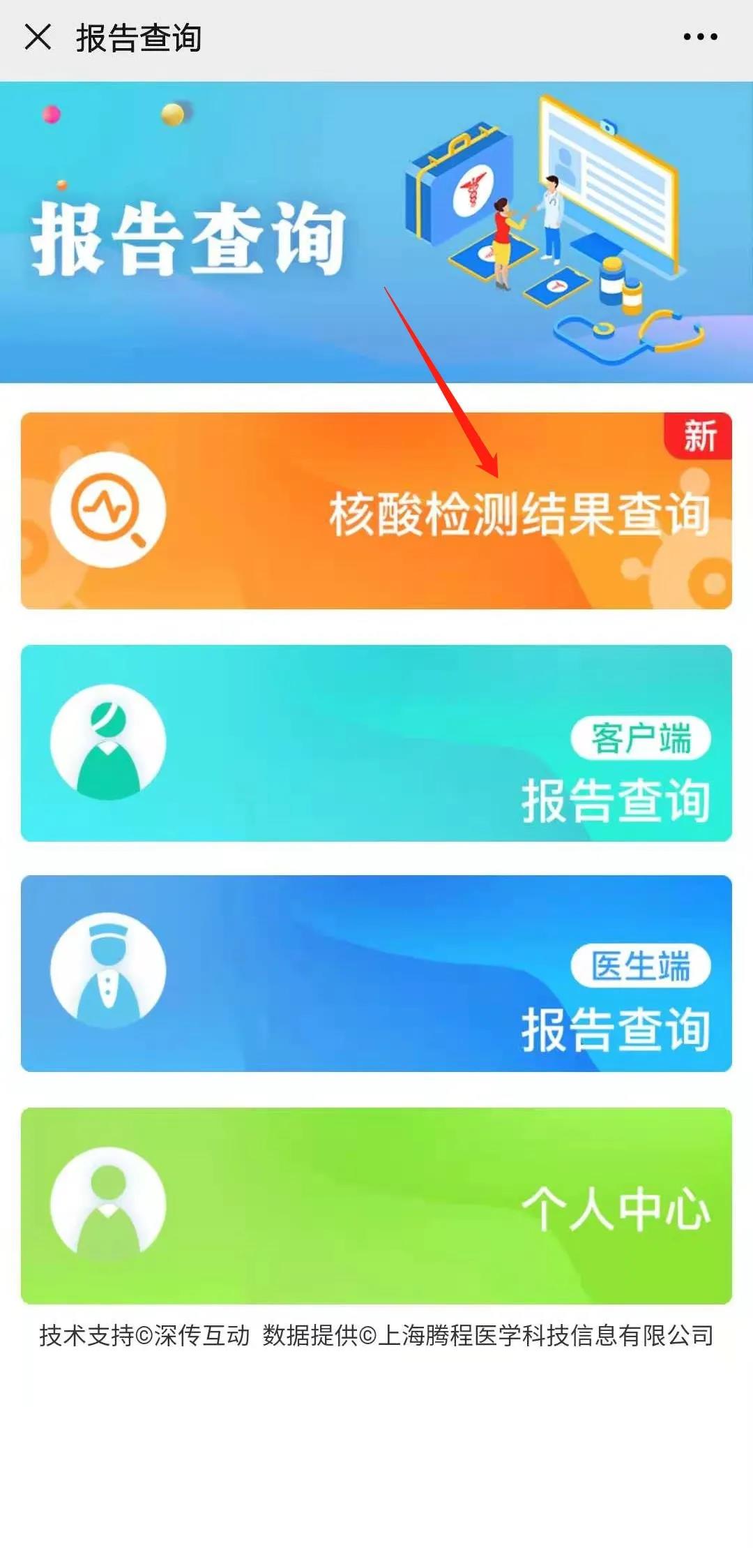 医院核酸检测要排长队？@罗湖人：手机下单，到院即查！