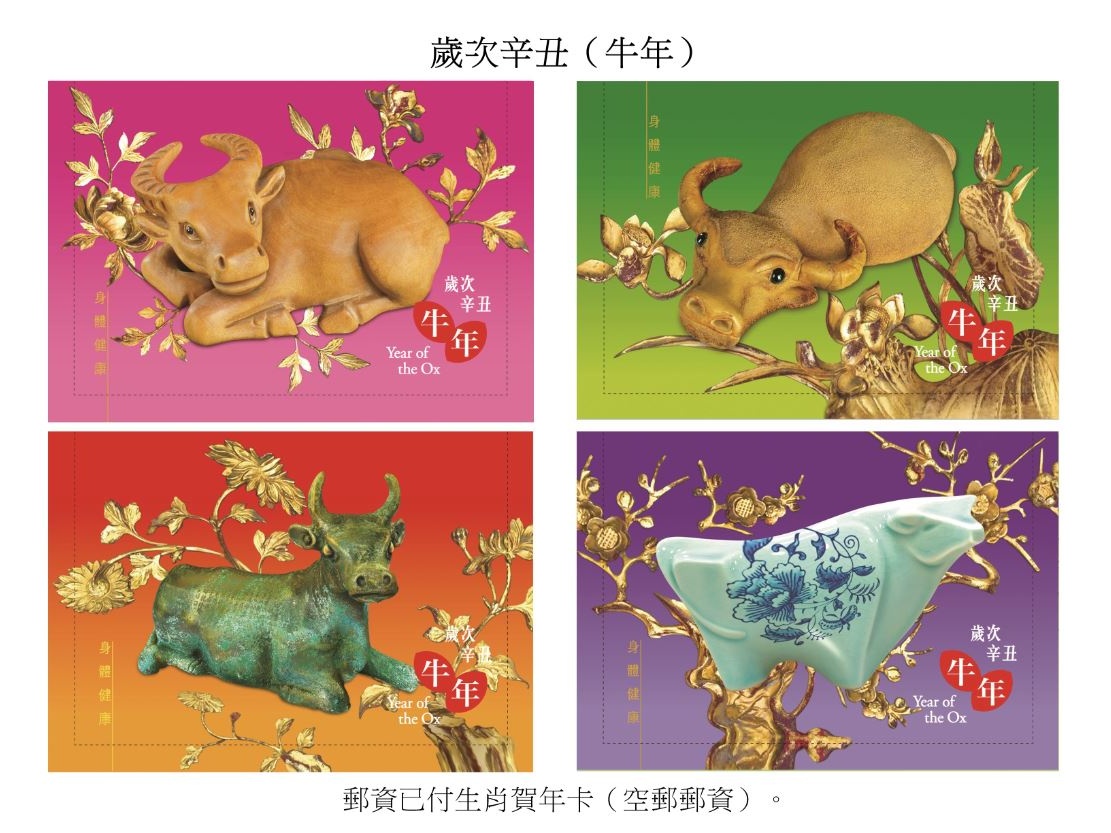 香港邮政发行牛年特别邮票