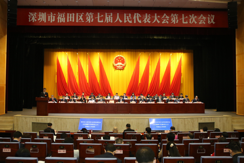 扬帆启航新征程 踔厉奋发谱新篇 为福田全面建设社会主义现代化典范城区贡献人大力量