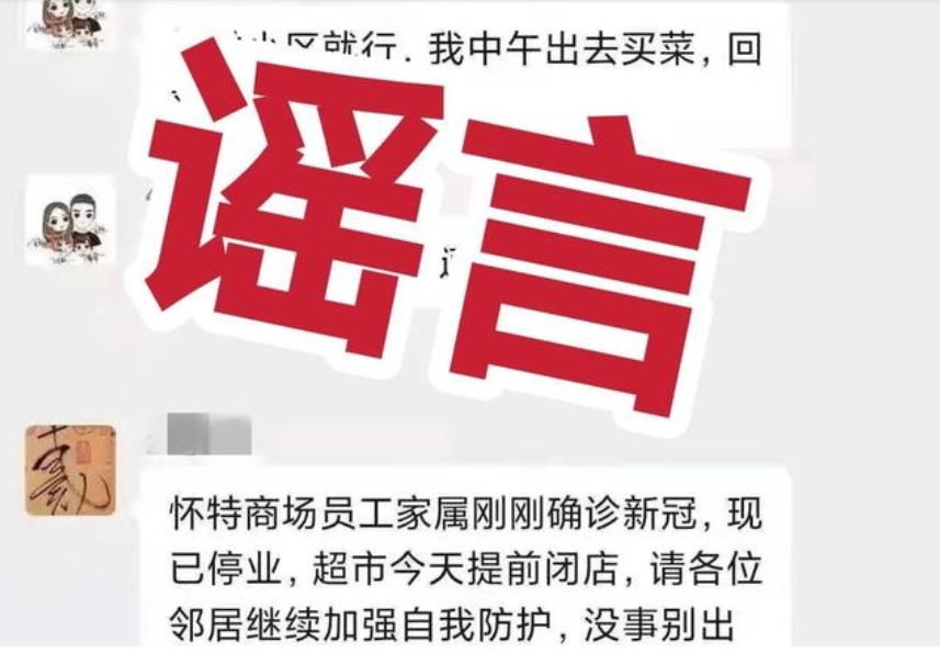 石家庄一商场因员工家属确诊新冠现已停业？官方辟谣