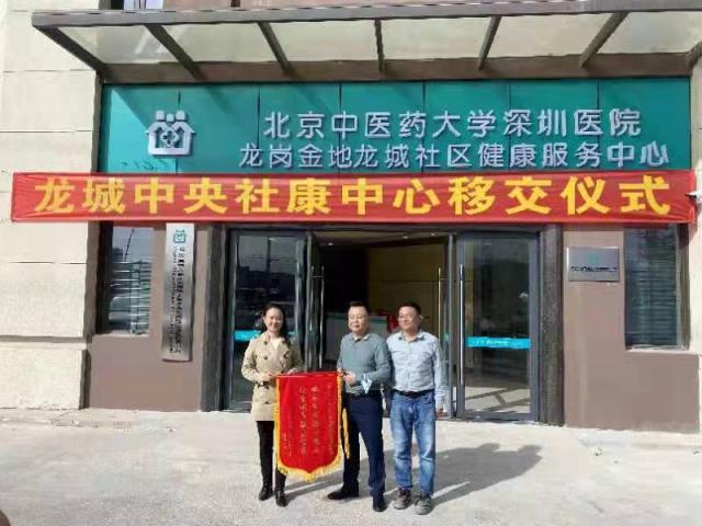 克服困难建设高质量社康中心，龙岗城投集团获赠锦旗！