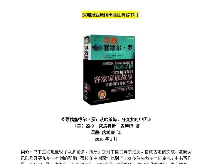 《晶报·深港书评》2020年度十大好书评选启动