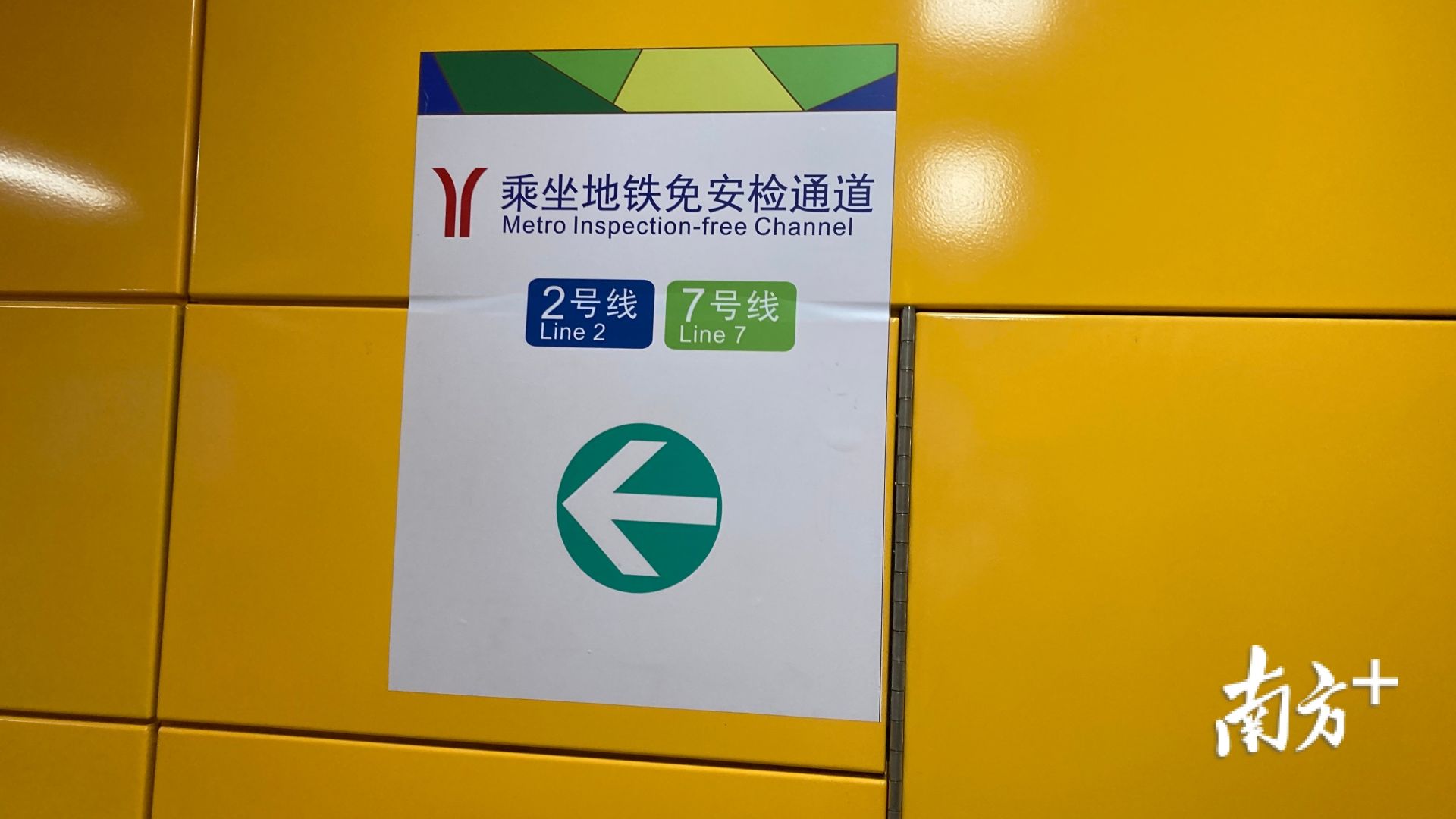 广州南站单向免安检试行 6个地铁口只进不出