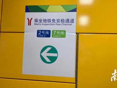 广州南站单向免安检试行 6个地铁口只进不出