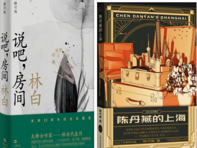 上海文艺出版社推介女作家新书 让读者看女性笔下的女性故事