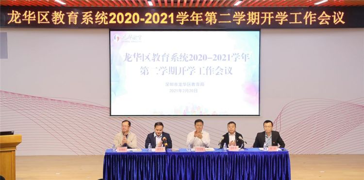 龙华教育“十四五”规划升级！“六大工程”将落实到位