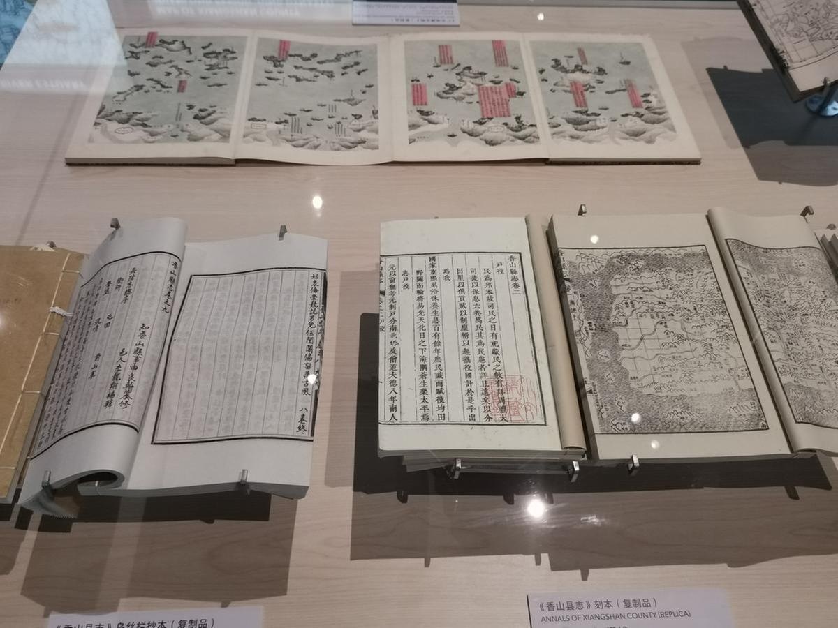 《香山县志》：记载香山历史的“百科全书”