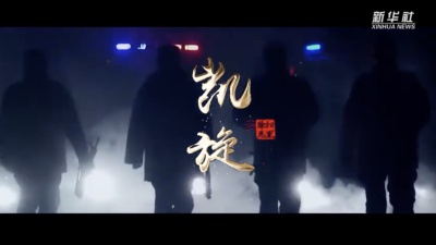 超燃！原创MV《凯旋》致敬扫黑英雄！