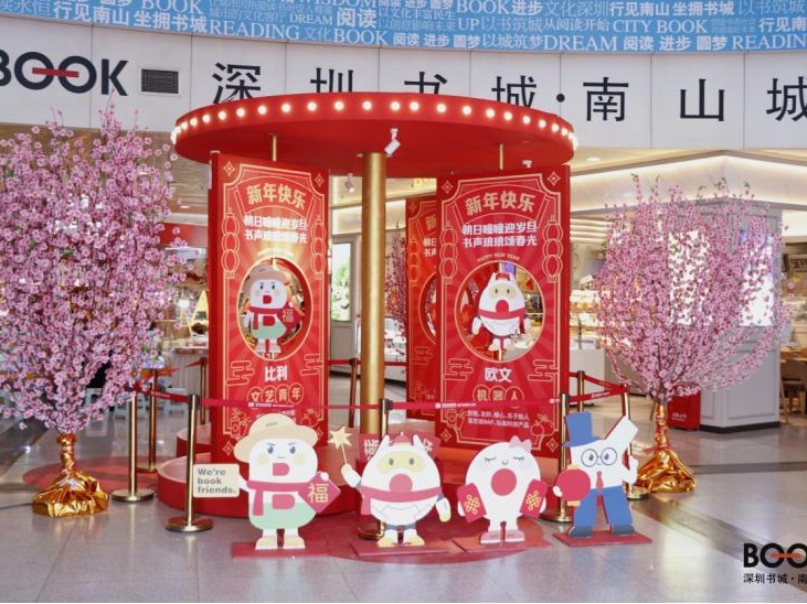 逛展览、品民俗、读新书……深圳书城推出新春文化活动