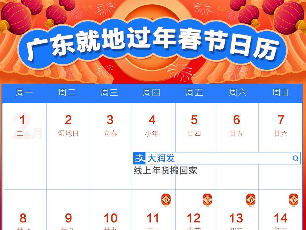 @广东人，就地过年，请收藏好这份春节日历
