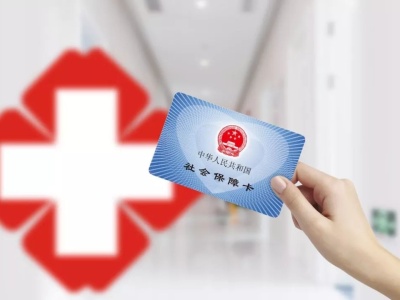 广州医保将开展社保住院按病种分值付费工作