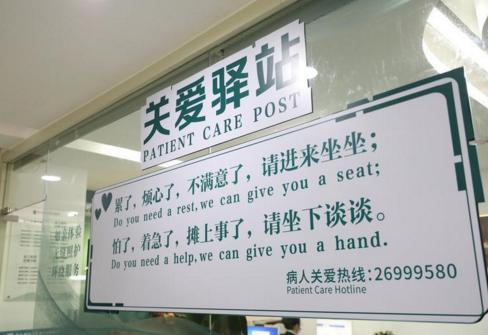 南科大医院建病人关爱中心，启用30个“关爱驿站”