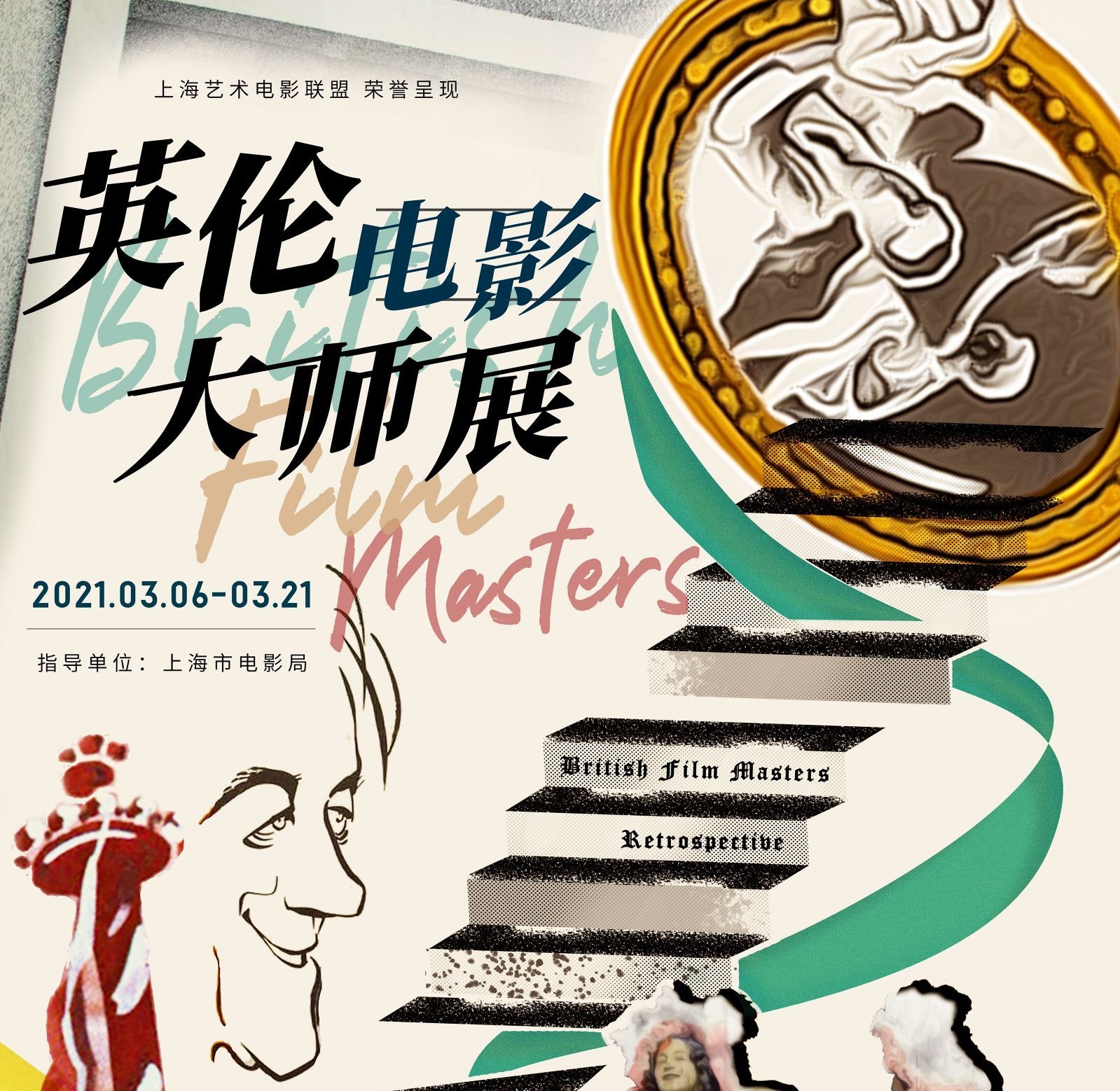 英伦电影大师展三月举办，展映全新数字修复版本