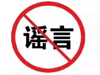 “广州女外教猥亵学生”疯传！造谣男子被行拘