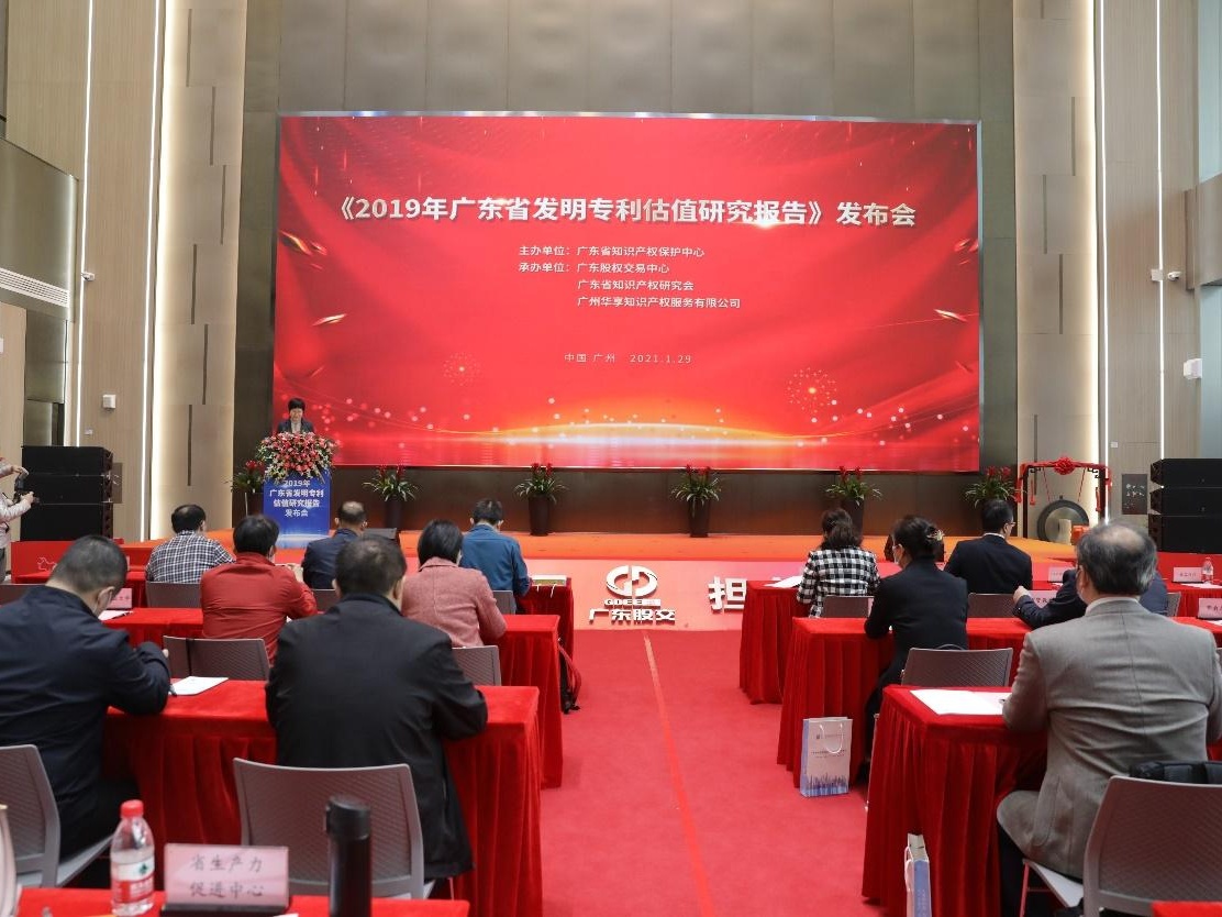 广东再发布专利估值研究报告，深圳约106亿元位居全省首位