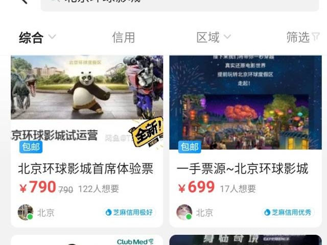 “试运营”门票网上被炒到1500元，北京环球影城已辟谣