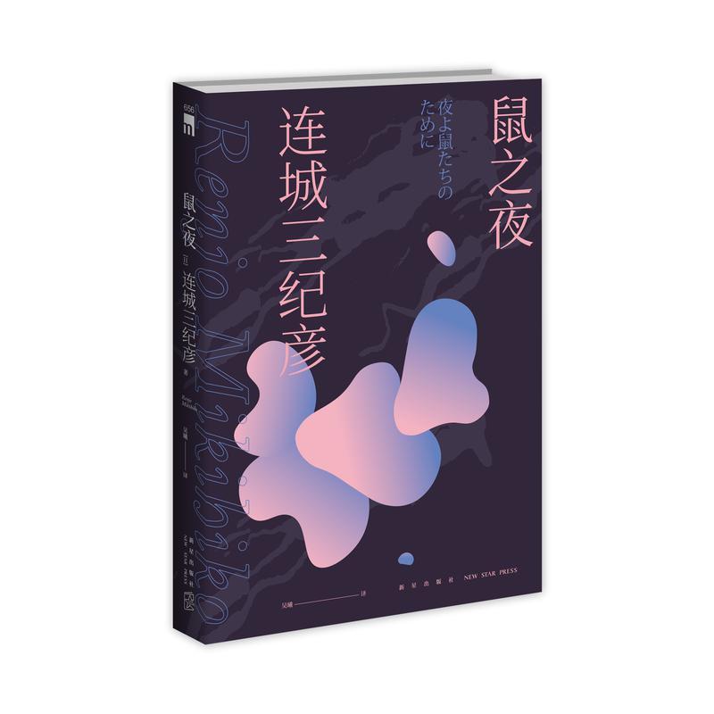 深港书评十大好书∣新星出版社自荐书目：多种多样的精彩