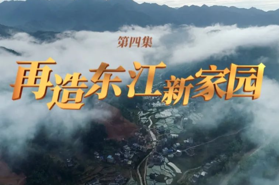 这部关于深圳帮扶河源的纪录片，看哭了！