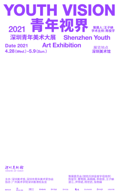 “青年视界——2021深圳青年美术大展”征稿倒计时！