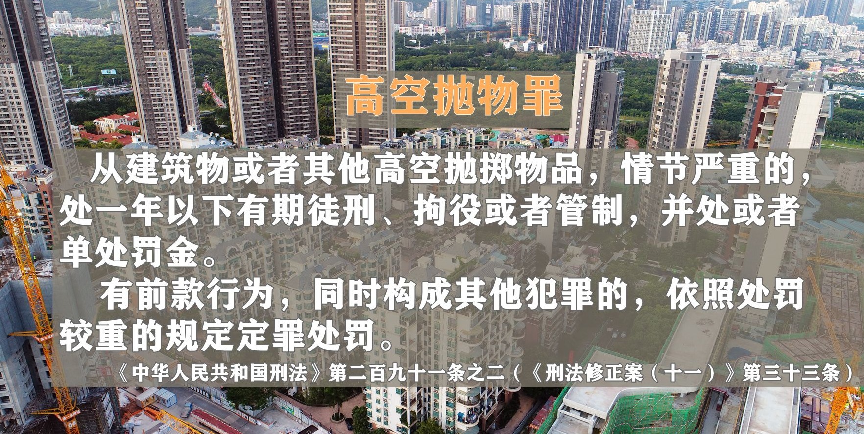 张玲说法|以刑罚之重捍卫头顶安全 谁是深圳涉嫌高空抛物罪第一人