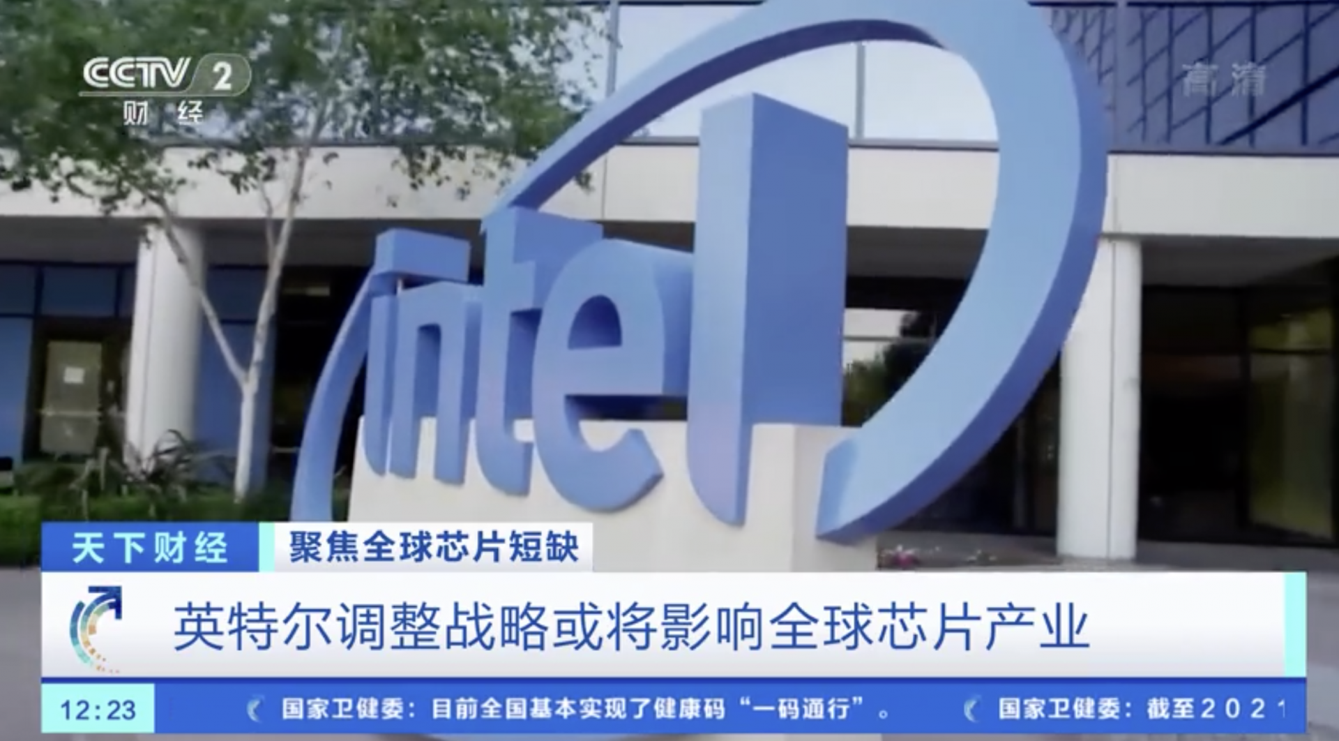英特尔将斥资1304亿元建芯片工厂