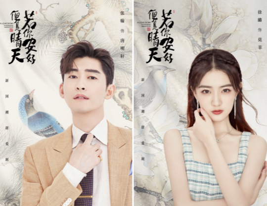 张翰、徐璐弘扬中国文化！《若你安好便是晴天》甜蜜开播  