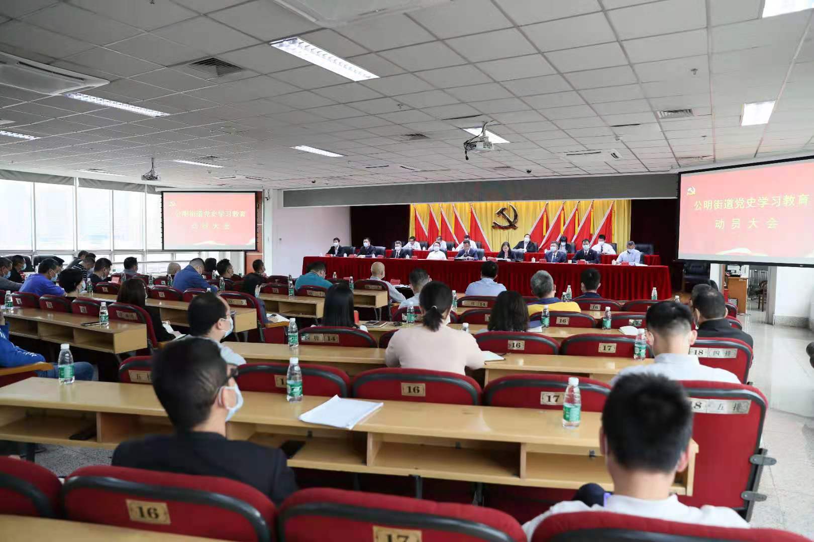 公明街道召开党史学习教育动员大会