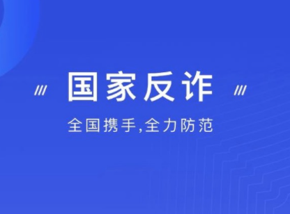 国家出手了！这款“神器”让骗子瑟瑟发抖