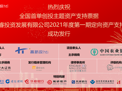 全国首单创投主题ABN产品在深圳成功发行