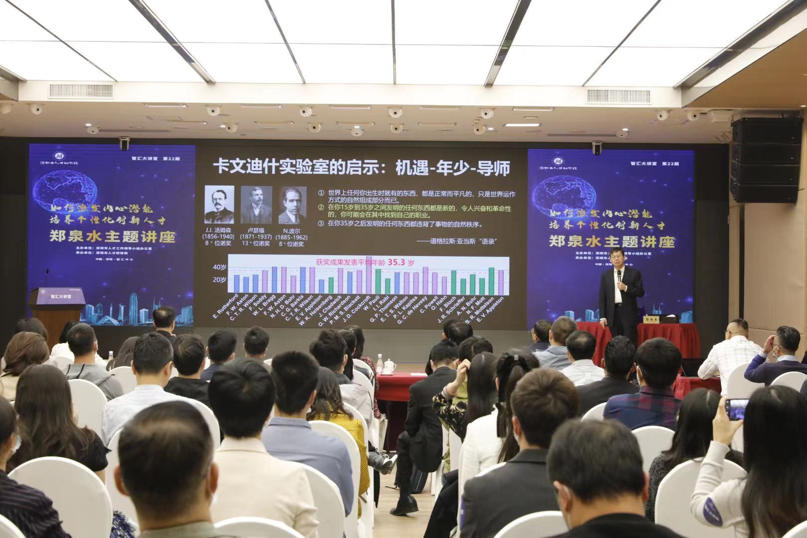 为破解“钱学森之问”提供深圳方案！清华大学教授郑泉水院士深圳市人才研修院开讲创新人才培养