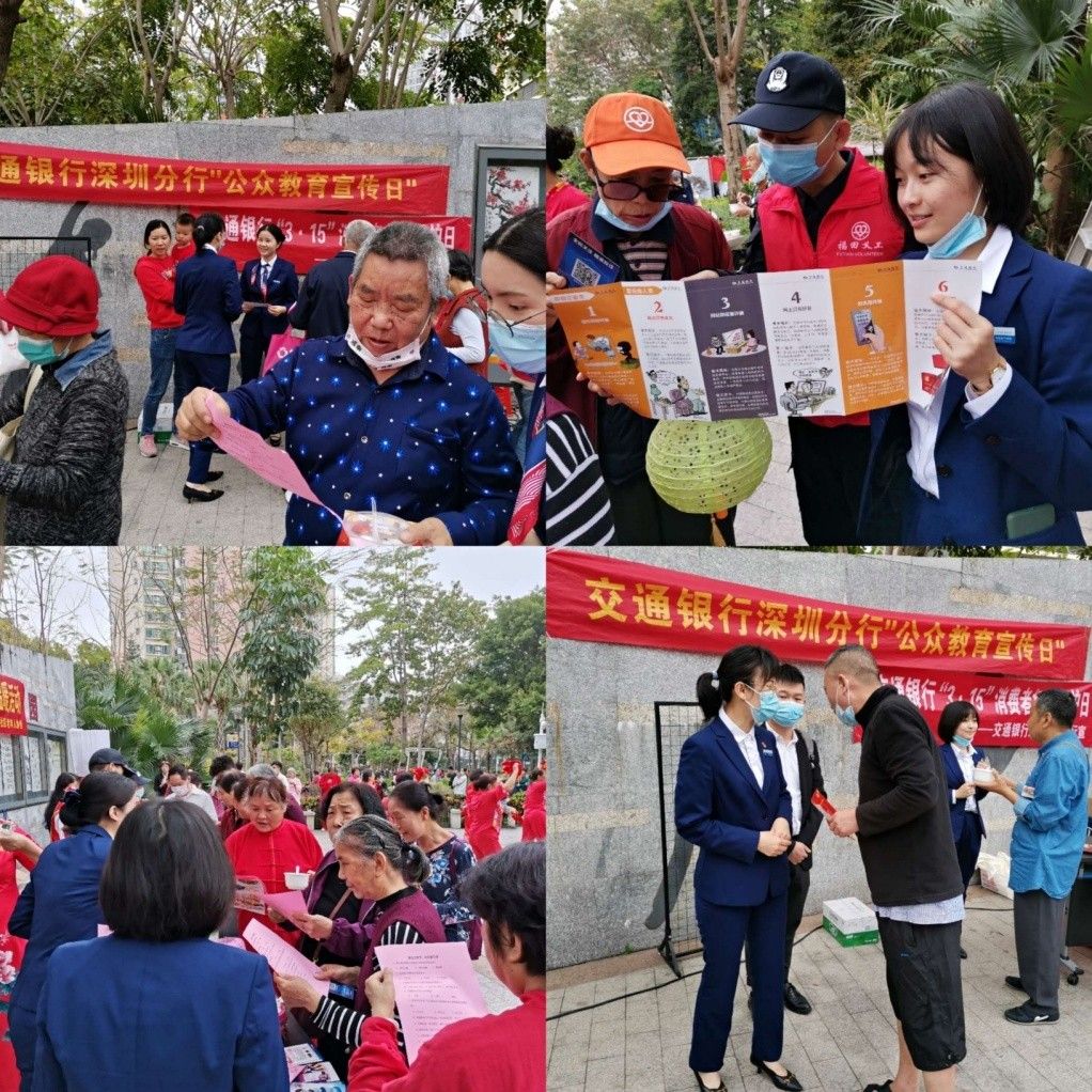 315金融消费者权益日，深圳交行在行动