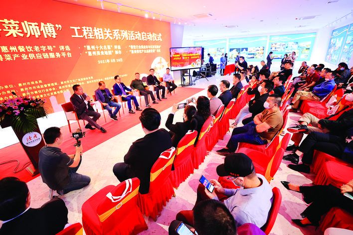 2021惠州“粤菜师傅”工程六大系列活动启动