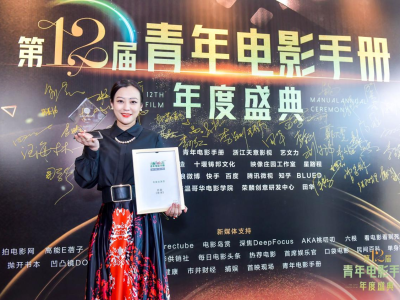 青年电影手册年度“华语十佳”揭晓，金扫帚奖同步颁出