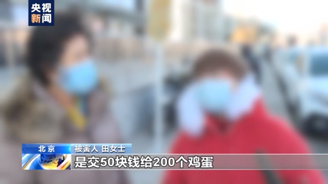 央视揭免费领鸡蛋骗局曝光！