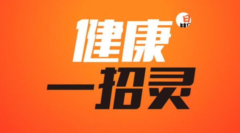健康一招灵｜人老脚先衰！教你5个养腿不老的动作