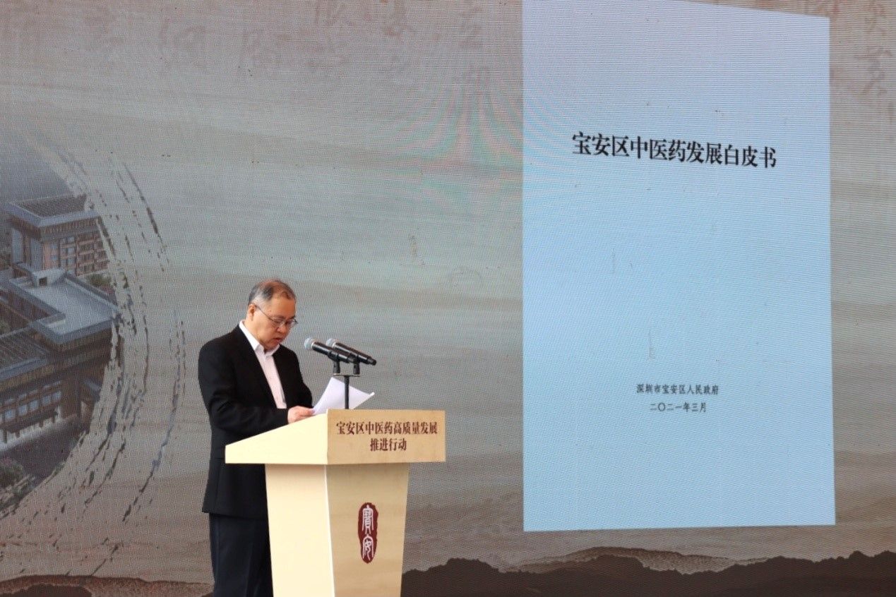 《宝安区中医药发展白皮书》发布！