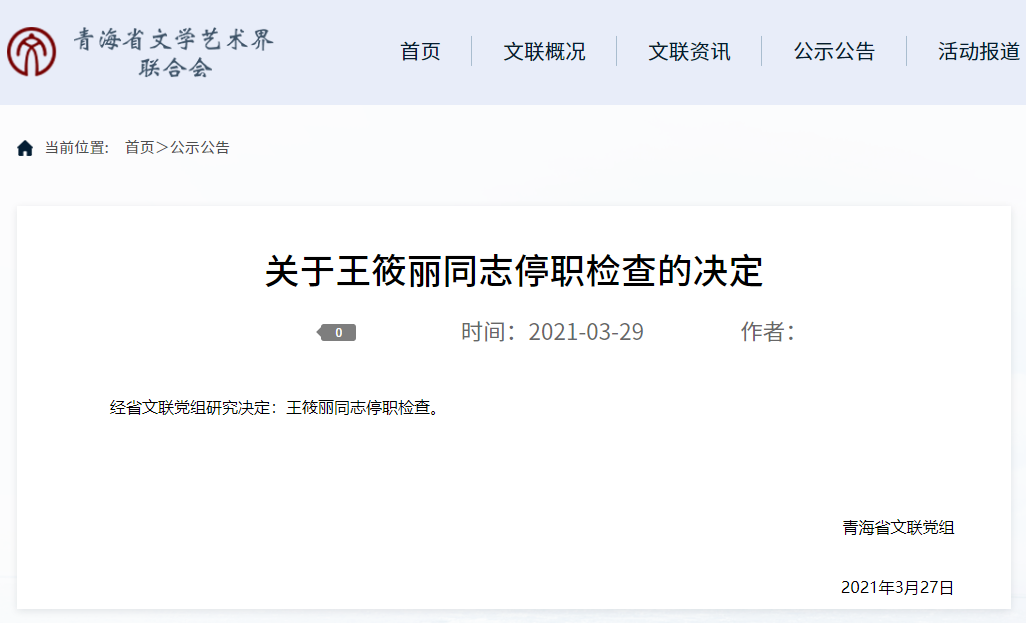 王筱丽停职！马寒松发声明！回应青海美协主席涉嫌抄袭事件