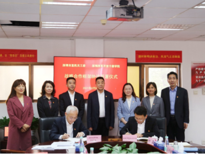 深圳市直机关工委与深圳改革开放干部学院签署战略合作框架协议