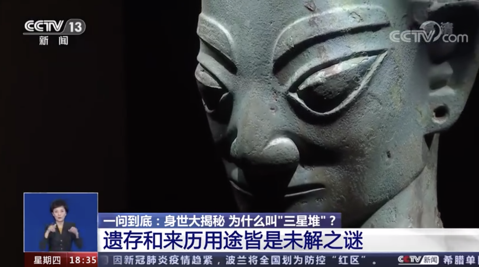 身世大揭秘 为什么叫“三星堆”？