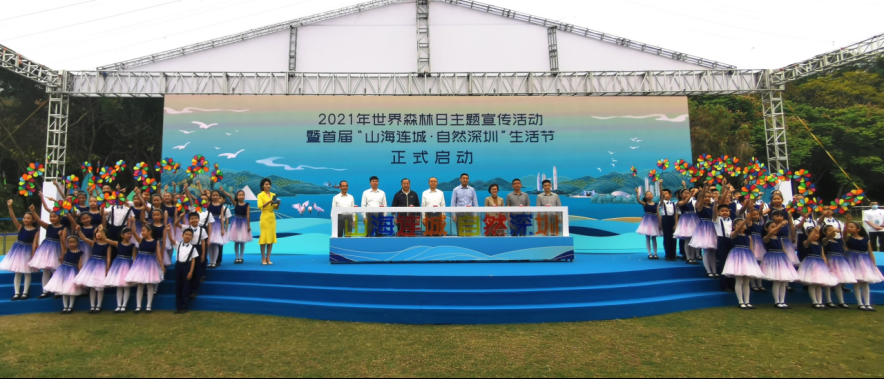 打卡2021世界森林日：“山海连城·自然深圳”生活节启动