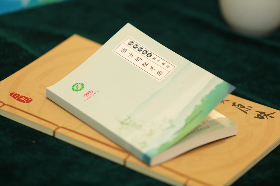​常见皮肤病配方颗粒临方调配手册发布会在深举行