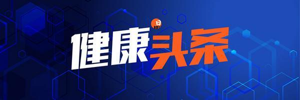 健康头条｜今天是全国爱耳日，耳机的正确打开方式，快快收下！