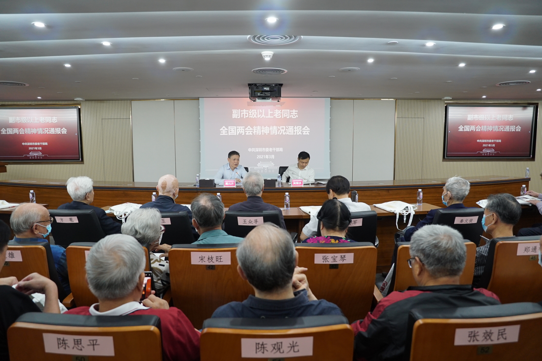 我市召开情况通报会向副市级以上老同志传达全国两会精神